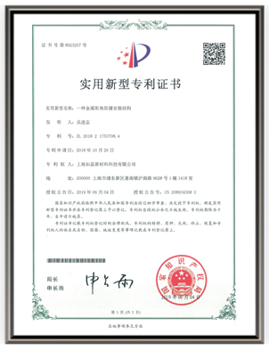 專利證書(shū)5